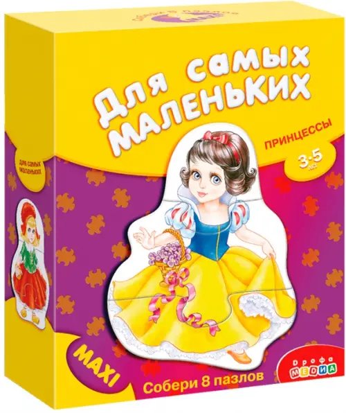 Настольно-печатная игра для самых маленьких. Принцессы