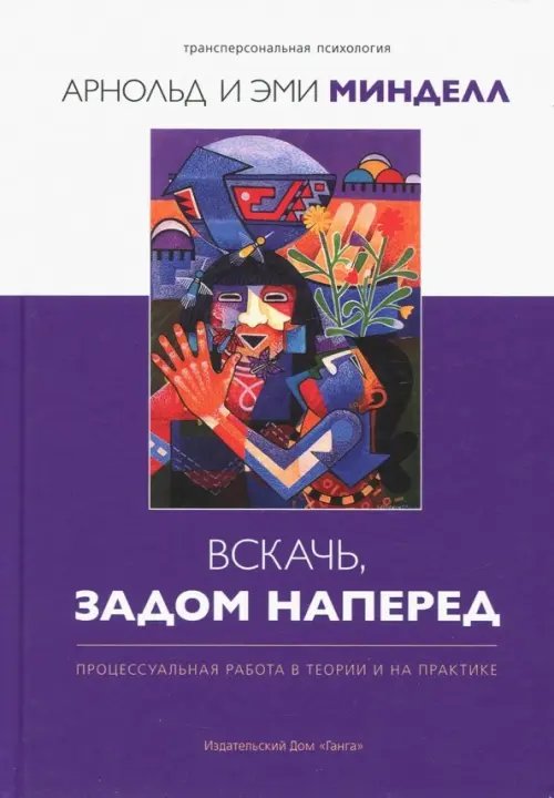 Вскачь, задом наперед. Процессуальная работа в теории и на практике