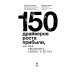 150 драйверов роста прибыли, или Как увеличить бизнес в 10 раз