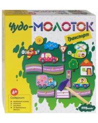 Развивающая игра &quot;Чудо-молоток. Транспорт&quot;