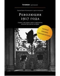 Революция 1917 года