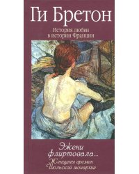 Эжени флиртовала. Книга 9