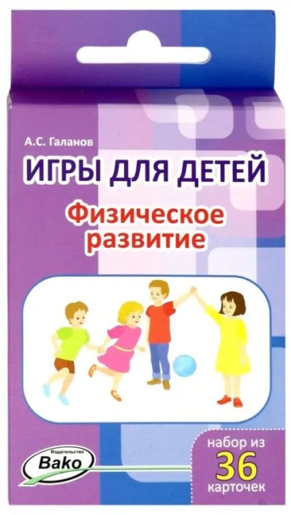 Физическое развитие, 36 карточек