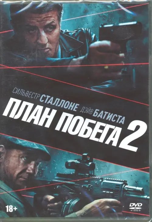 DVD. План побега 2