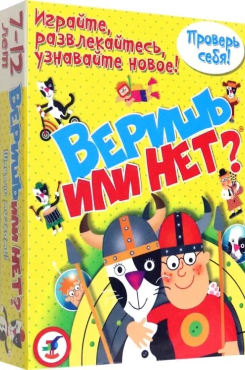 Игра карточная. Веришь или нет?