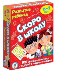 Игра карточная. Скоро в школу