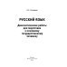 Русский язык. Диагностические работы для подготовки к основному государственному экзамену