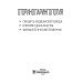 Оториноларингология. Стандарты медицинской помощи. Критерии оценки качества