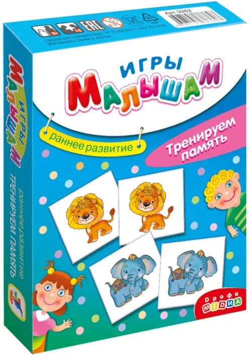 Игры малышам. Тренируем память