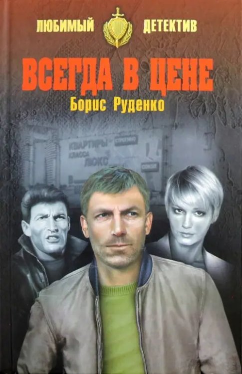 Всегда в цене