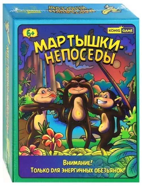 Настольная игра. Мартышки-непоседы