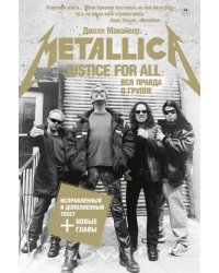 Justice For All. Вся правда о группе &quot;Metallica&quot;