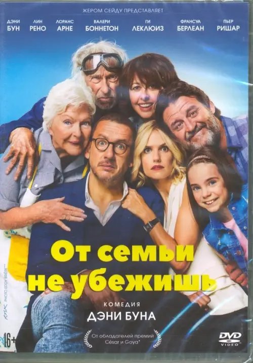 DVD. От семьи не убежишь