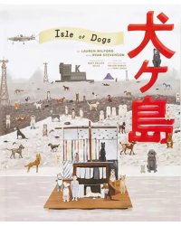 The Wes Anderson Collection. Isle of Dogs