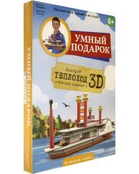 Конструктор картонный 3D + книга. Теплоход