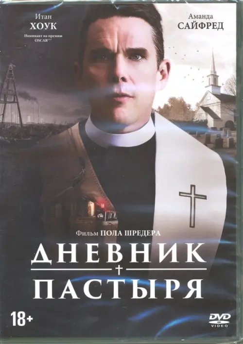 DVD. Дневник пастыря