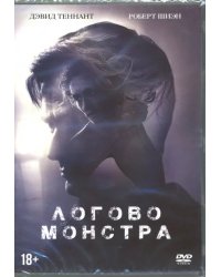 DVD. Логово монстра