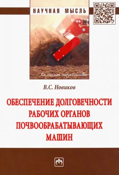 Обеспечение долговечности рабочих органов почвообрабатывающих машин