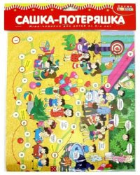 Игра настольная-ходилка. Сашка-Потеряшка