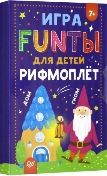 FUNты для детей &quot;Рифмоплёт&quot;