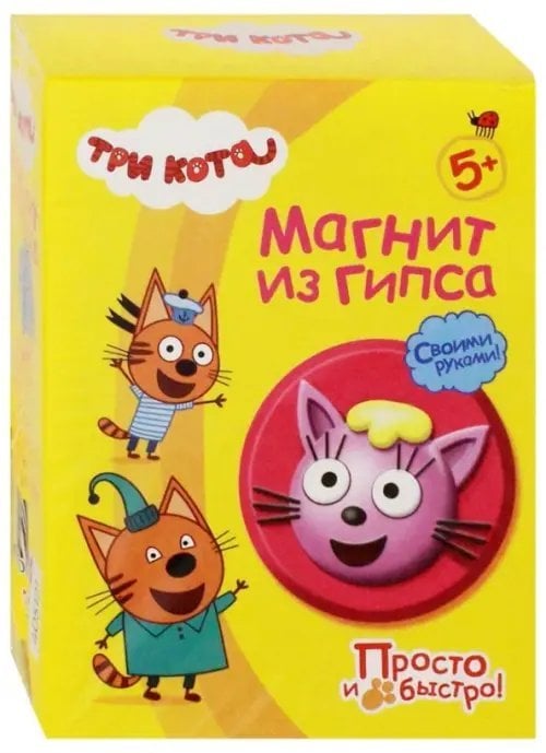 Магнит из гипса. Три кота. Лапочка