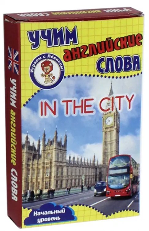 Учим английские слова. В городе. Развивающие карточки