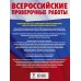 ВПР. Математика. 6 класс. Большой сборник тренировочных вариантов