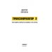 Трансформатор 2. Как развить скорость в бизнесе и не сгореть