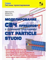 Моделирование СВЧ приборов с помощью программы CST Particle Studio