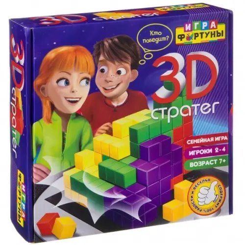 Настольная семейная игра. 3D Стратег