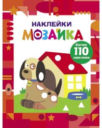 Наклейки-мозайка.Выпуск 3