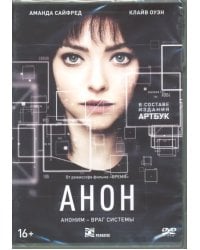 DVD. Анон + артбук