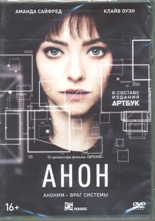 DVD. Анон + артбук