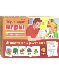 Обучающая игра. Животные и растения, 24 карточки