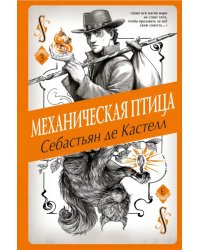 Механическая птица