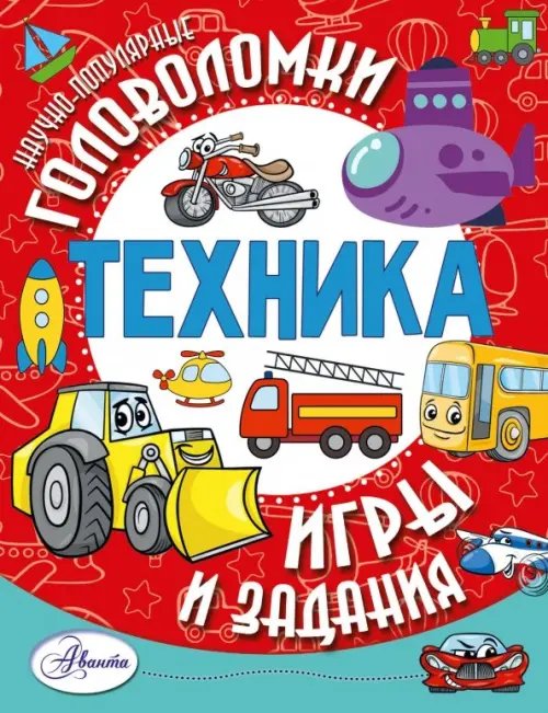 Техника