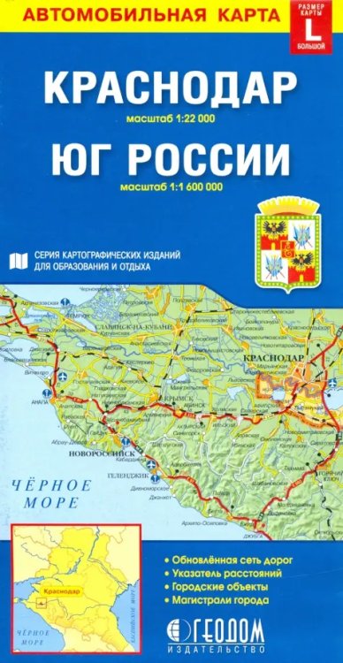 Краснодар. Юг России. Карта автомобильная