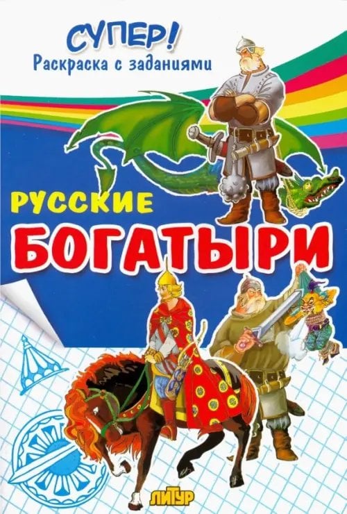 Русские богатыри