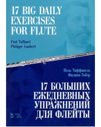 17 больших ежедневных упражнений для флейты. Ноты