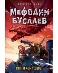 Книга Семи Дорог