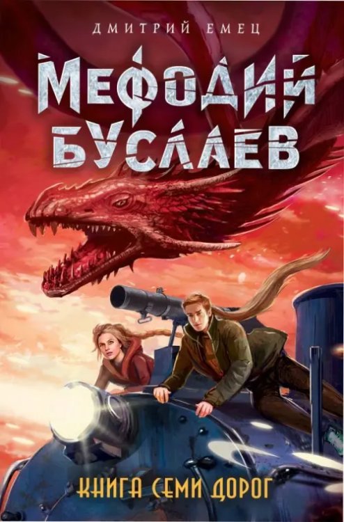 Книга Семи Дорог