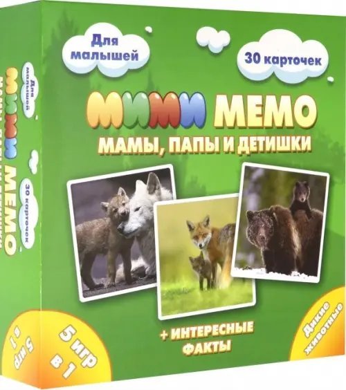 Ми-Ми-Мемо. Дикие животные