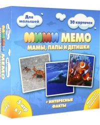 Ми-Ми-Мемо. Морские животные