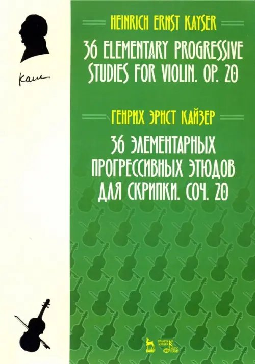 36 элементарных прогрессивных этюдов для скрипки. Соч. 20. Ноты