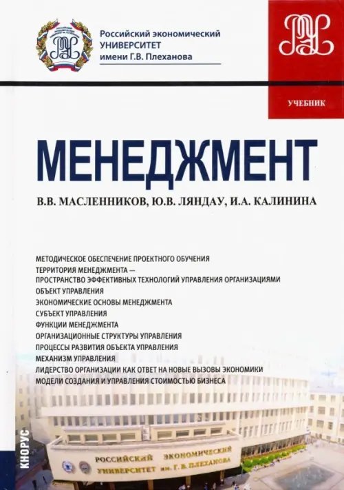 Менеджмент. Учебник