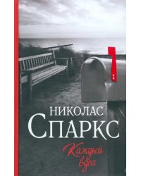 Каждый вдох