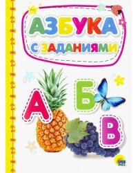 Азбука с заданиями