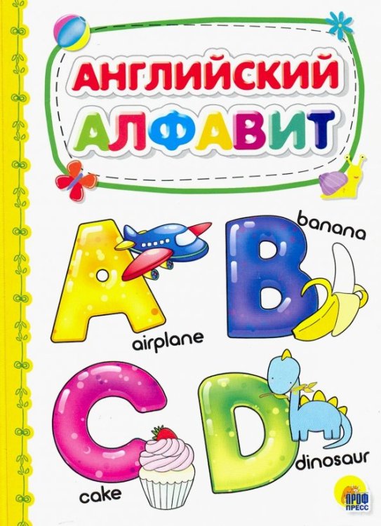 Английский алфавит