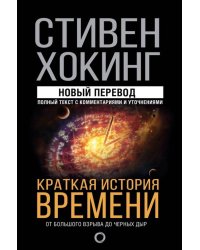 Краткая история времени