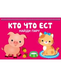 Кто что ест. Карточки